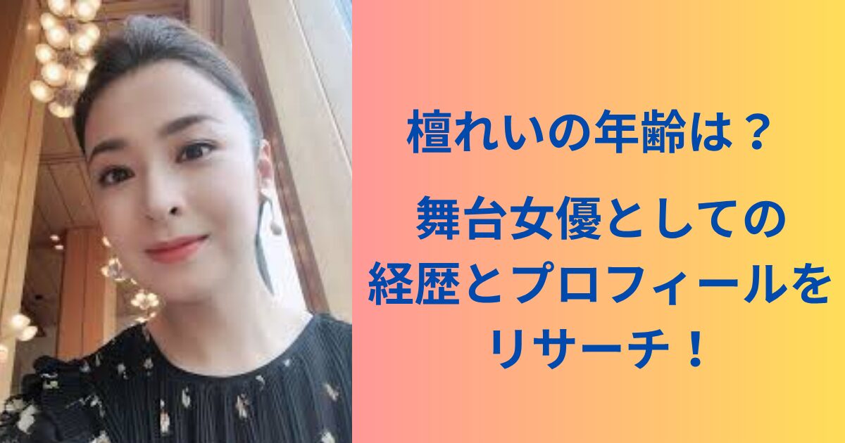 檀れいの年齢は?舞台女優としての経歴とプロフィールをリサーチ! | 徒然なるなるケセラセラ